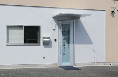 セイコー厨房株式会社の外観写真