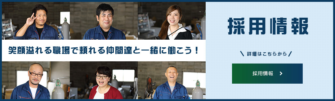 採用情報ボタン