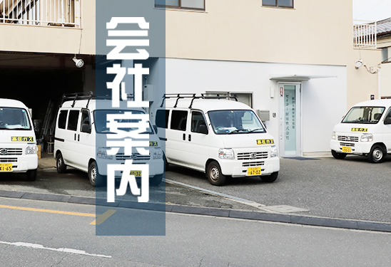 会社案内の画像